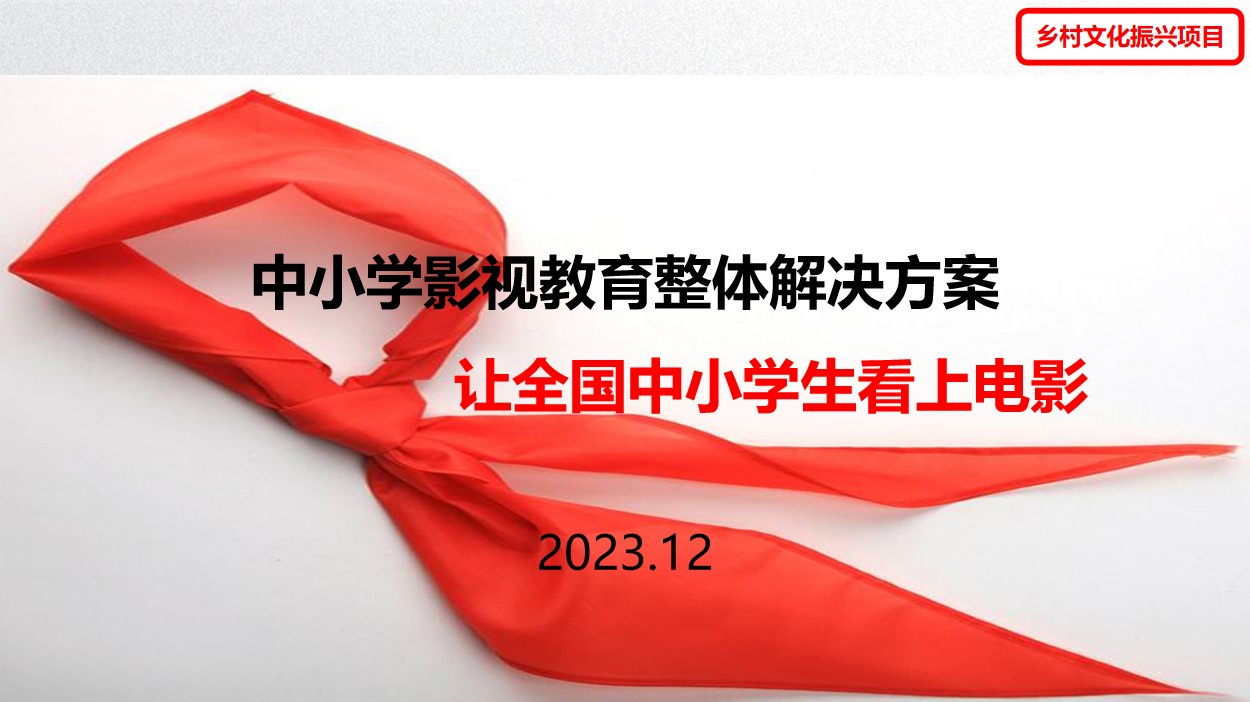 中小学影视教育整体解决方案