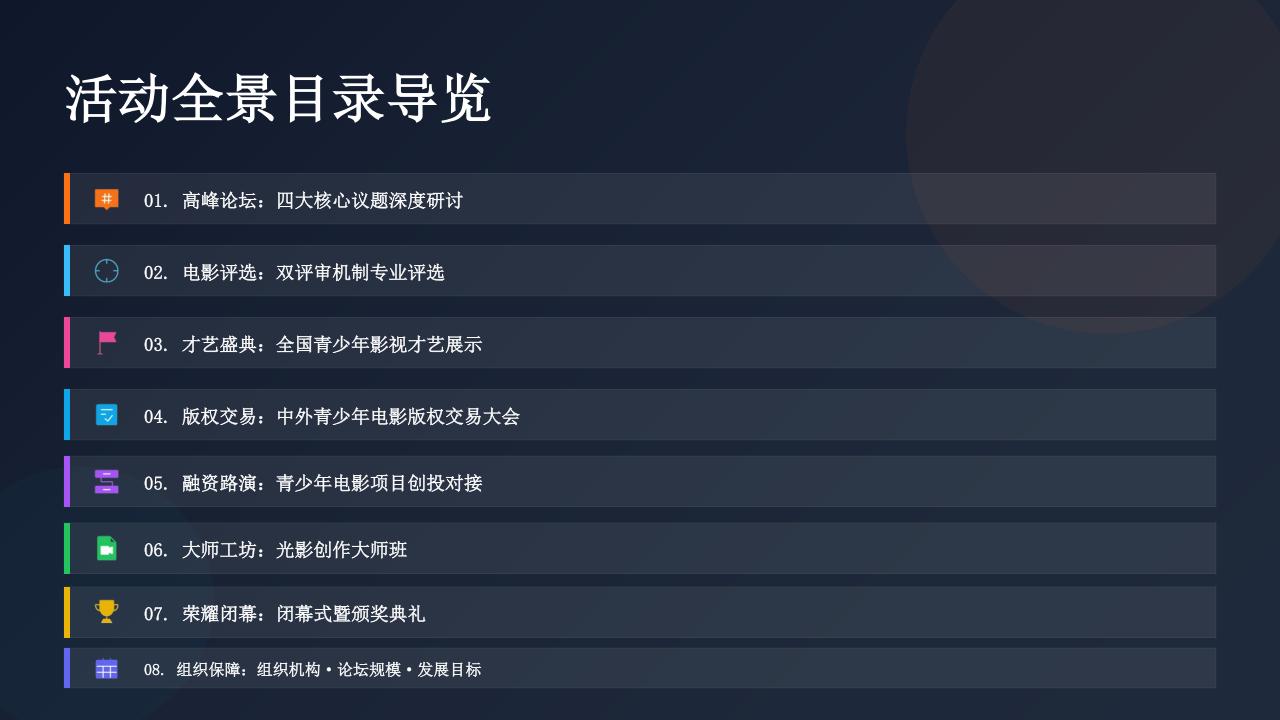 中国国际青少年电影高峰论坛 20260715_02.jpg