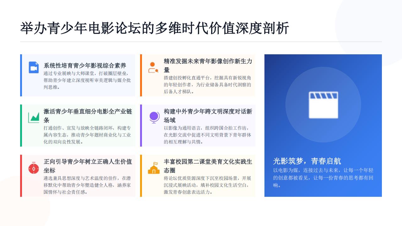 中国国际青少年电影高峰论坛 20260715_03.jpg