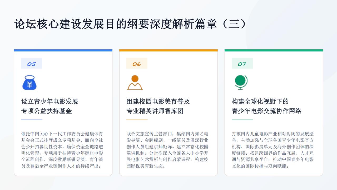 中国国际青少年电影高峰论坛 20260715_23.jpg