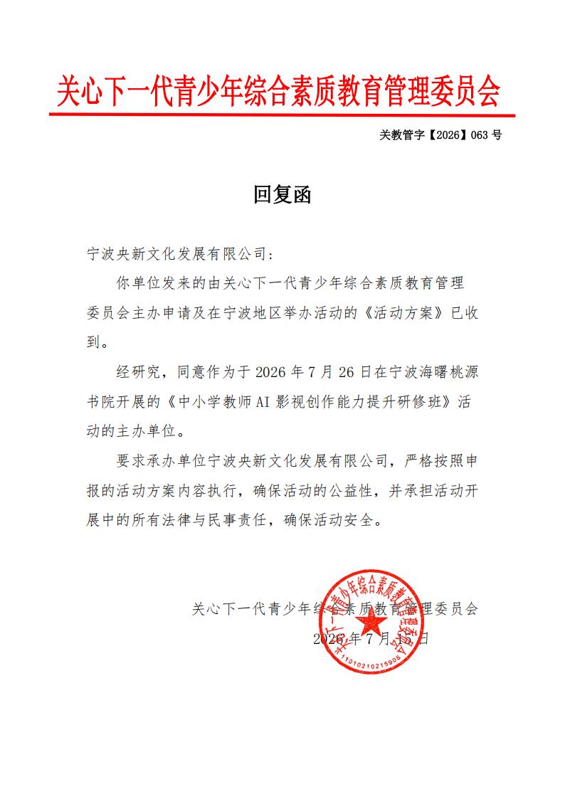 研修班回复函_01.jpg