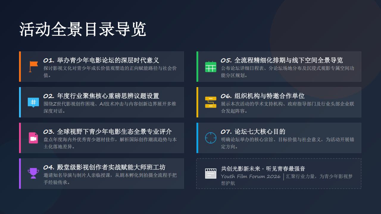 中国国际青少年电影高峰论坛_02.jpg