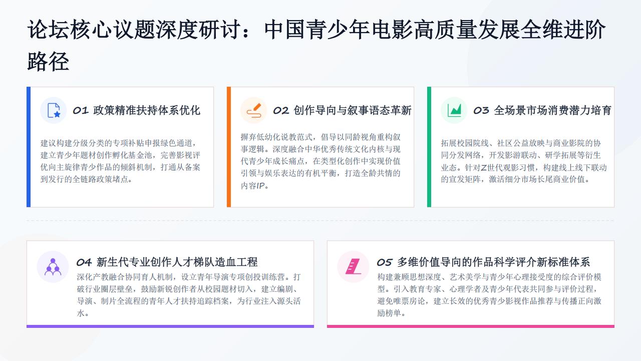 中国国际青少年电影高峰论坛_06.jpg